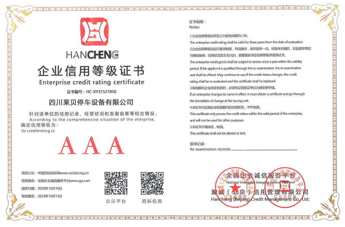 企業(yè)信用等級證書(shū)