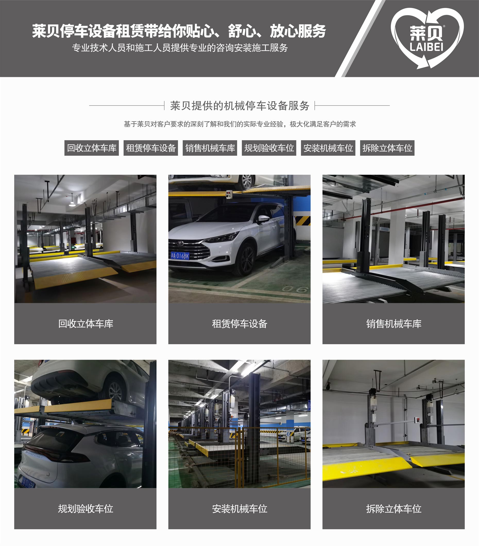 兩層升降橫移立體車(chē)庫停車(chē)設備短租萊貝提供服務(wù)