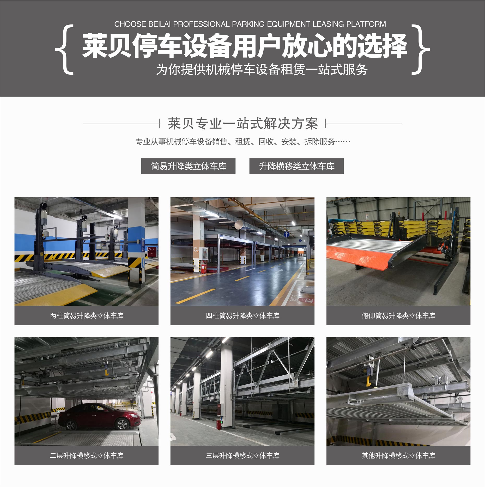 兩層升降橫移立體車(chē)庫停車(chē)設備短租一站式解決方案