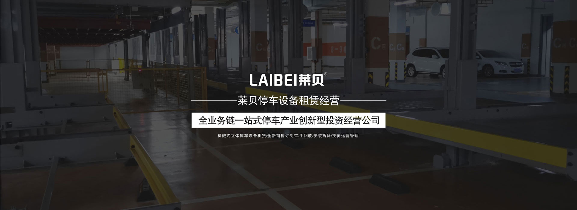 貴州PSH橫移式立體停車(chē)庫回收