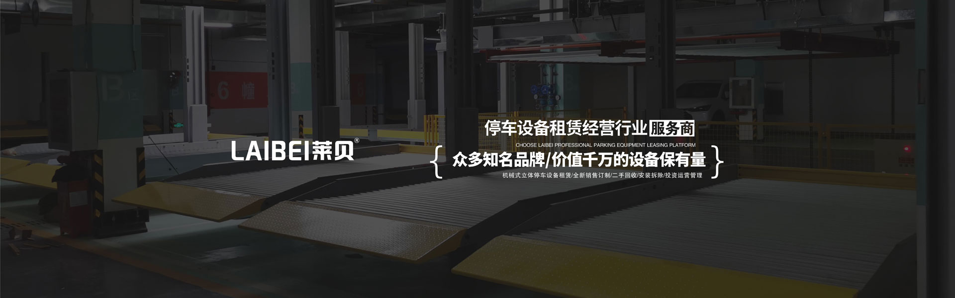 貴州兩柱式機械式停車(chē)設備收購