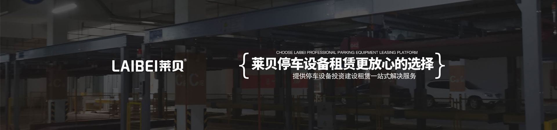 雙層簡(jiǎn)易式機械式立體停車(chē)設備收購