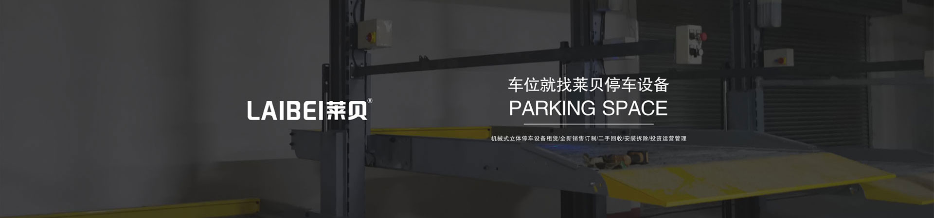 兩層簡(jiǎn)易升降機械停車(chē)場(chǎng)價(jià)格