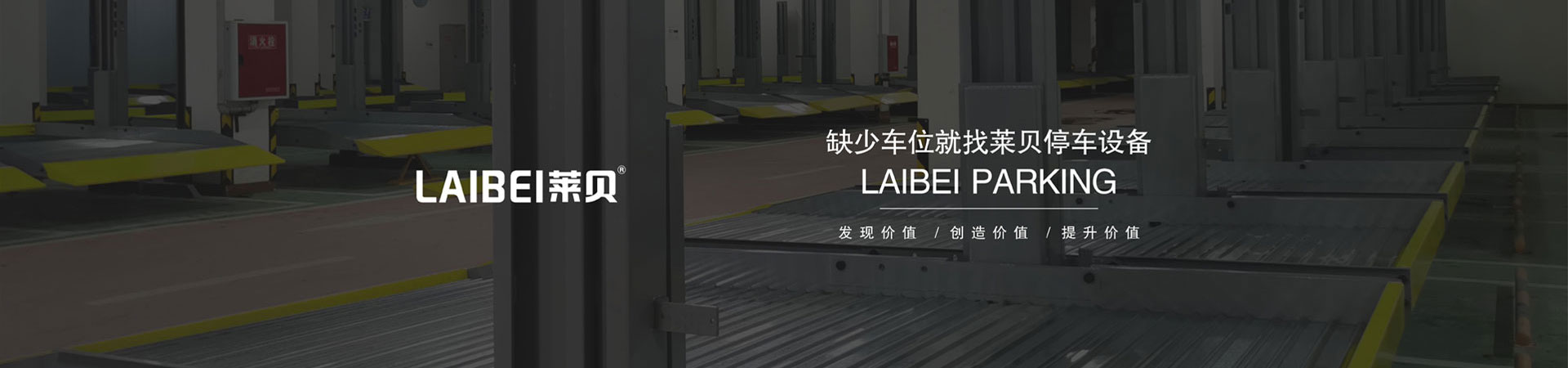 簡(jiǎn)易升降類(lèi)停車(chē)設備廠(chǎng)家