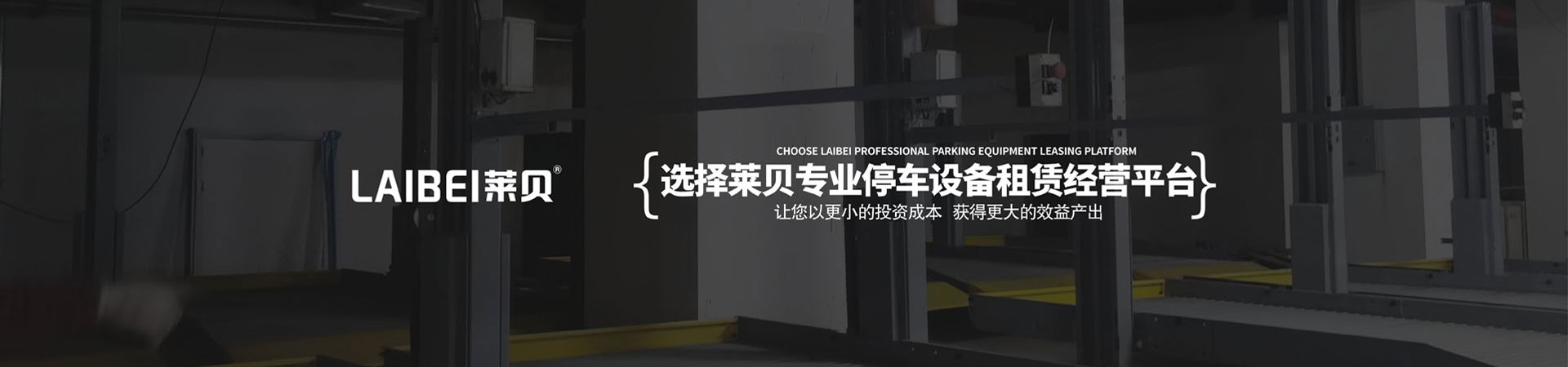 2層簡(jiǎn)易式立體車(chē)庫停車(chē)設備