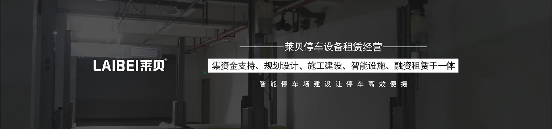 三層升降立體車(chē)庫停車(chē)設備改造