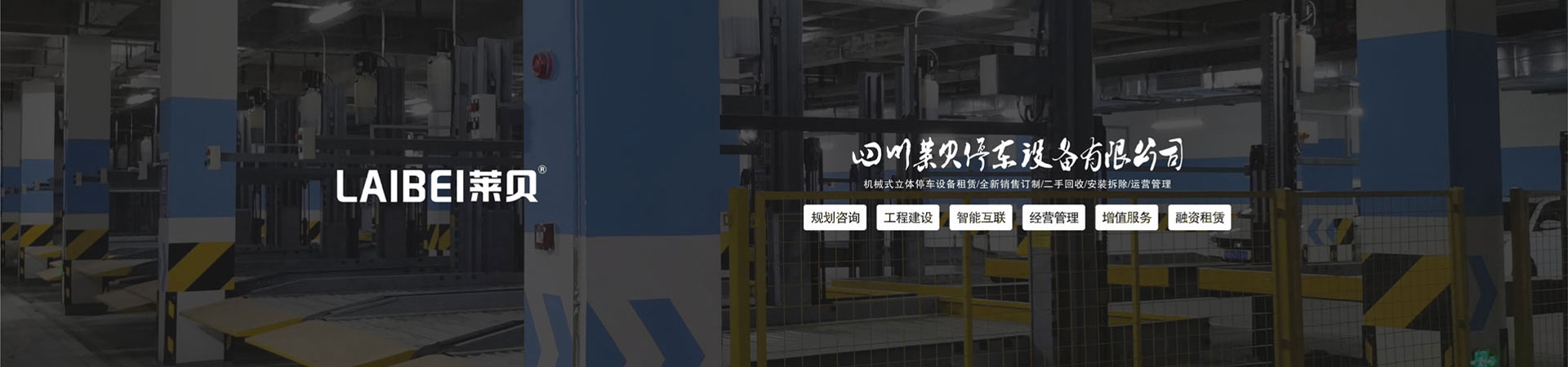 家用簡(jiǎn)易類(lèi)機械停車(chē)場(chǎng)回購