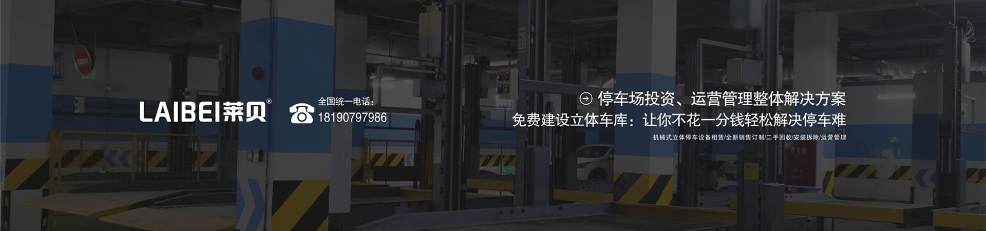 三層升降橫移機械停車(chē)場(chǎng)回購