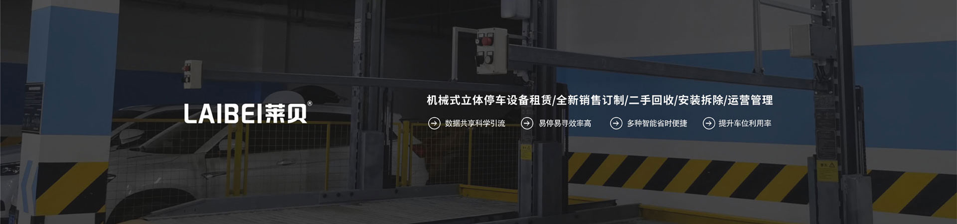 框架式無(wú)避讓機械車(chē)庫