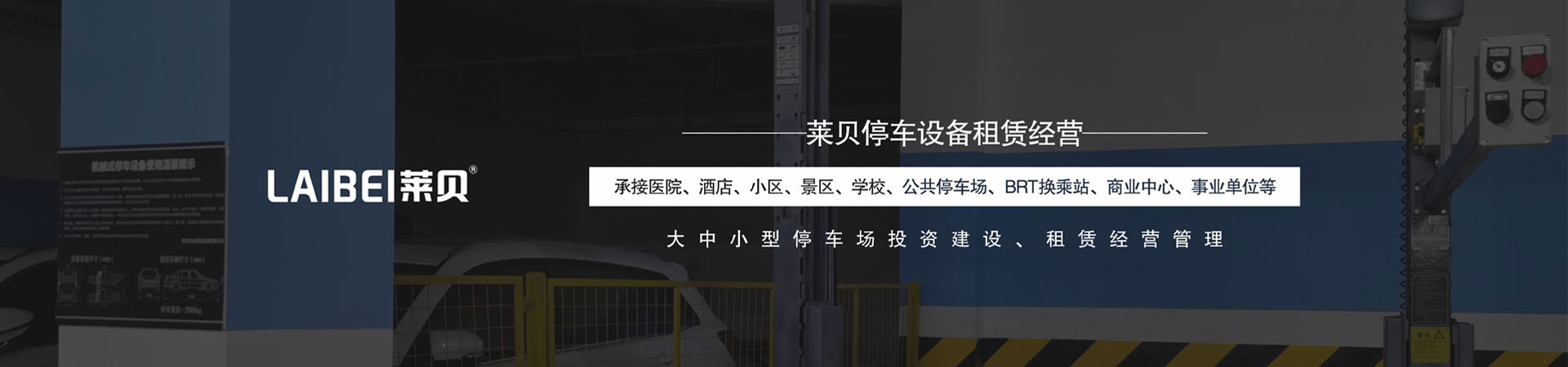 二層簡(jiǎn)易式機械式停車(chē)設備回收