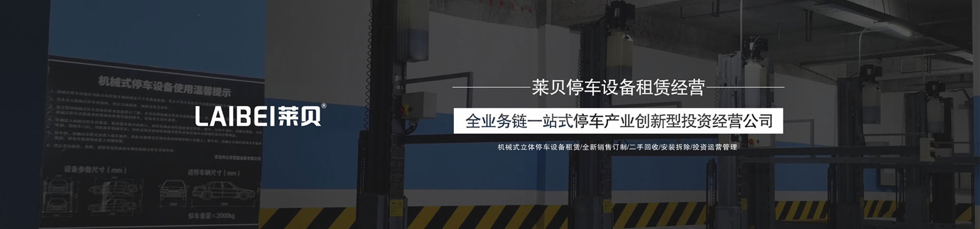 雙柱停車(chē)設備租用