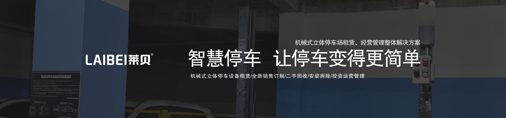 PSH升降平移式機械式停車(chē)庫二手