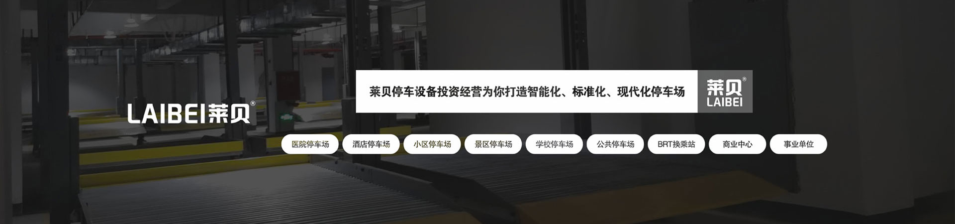 地下室簡(jiǎn)易升降立體停車(chē)場(chǎng)