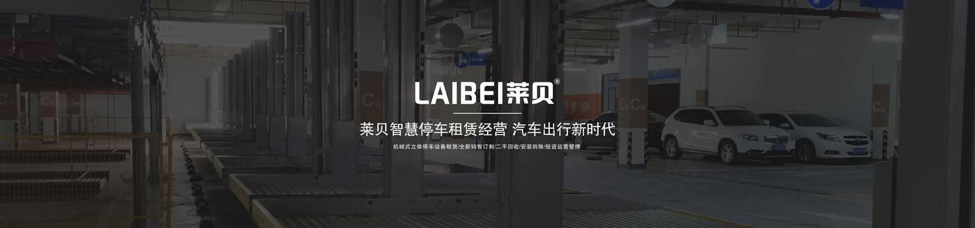 負一正一地坑式二層升降橫移式機械車(chē)庫