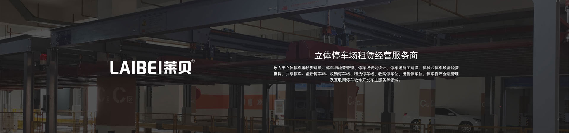 PSH升降橫移式機械車(chē)庫