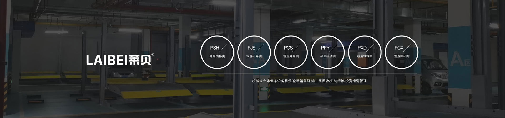 簡(jiǎn)易升降類(lèi)機械車(chē)位價(jià)格