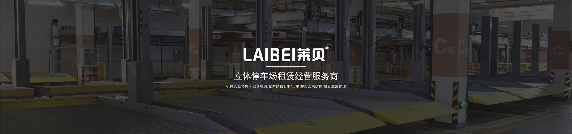 四柱簡(jiǎn)易類(lèi)立體停車(chē)位