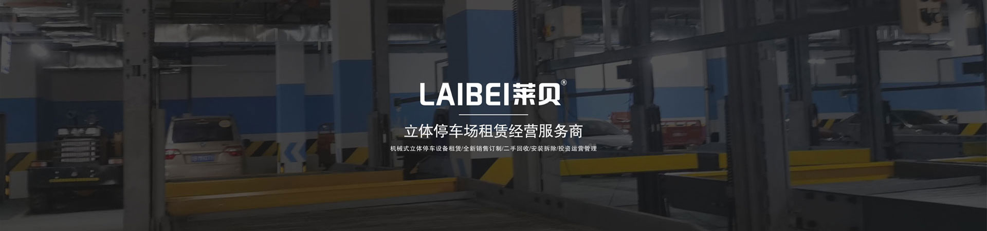 二層簡(jiǎn)易類(lèi)機械停車(chē)場(chǎng)出租